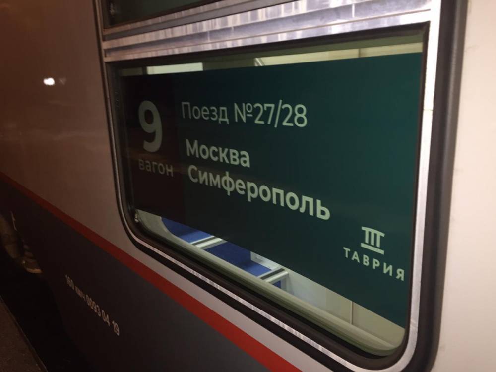 Первый двухэтажный поезд вышел из Симферополя в Москву - vm.ru - Москва - Симферополь