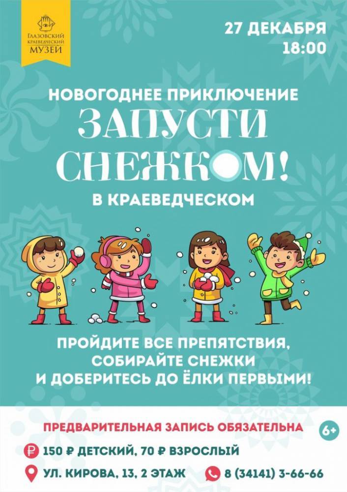Куда сходить сегодня в Глазове - gorodglazov.com