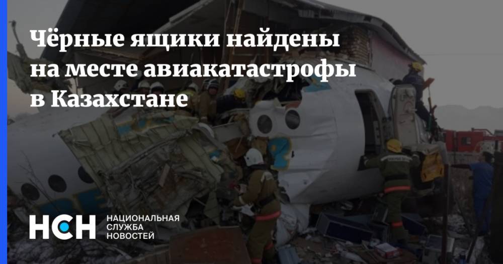 Роман Скляр - Чёрные ящики найдены на месте авиакатастрофы в Казахстане - nsn.fm - Казахстан - Алма-Ата