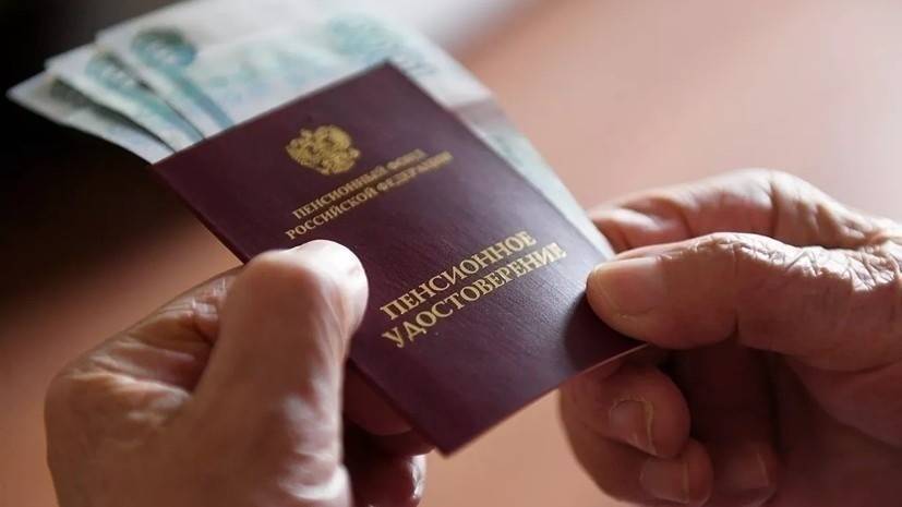 Минтруд заявил о росте среднегодового размера пенсии в 2019 году - russian.rt.com