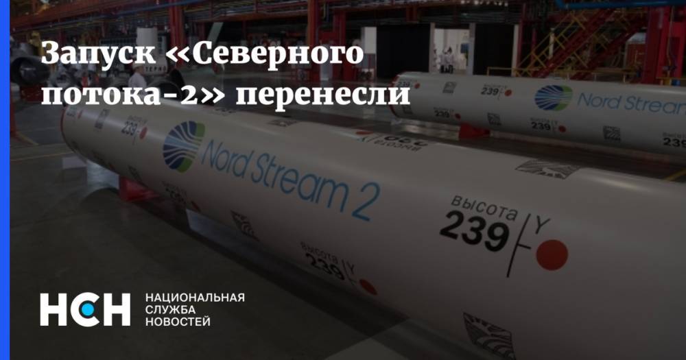 Александр Новак - Запуск «Северного потока-2» перенесли - nsn.fm - Находка