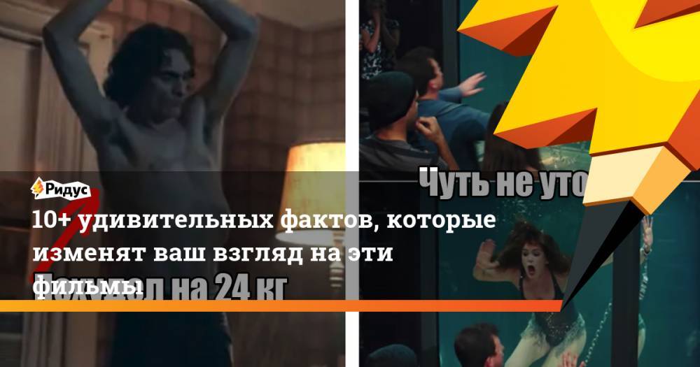 Хоакин Феникс - 10+ удивительных фактов, которые изменят ваш взгляд на эти фильмы - ridus.ru