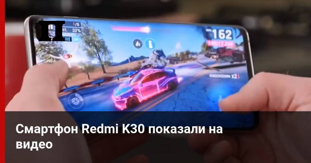 Смартфон Redmi K30 показали на видео - profile.ru