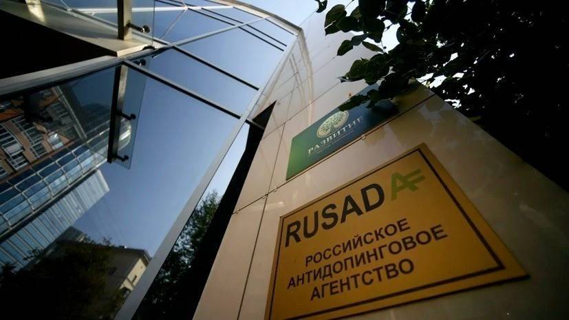 Крейг Риди - РУСАДА будет и дальше проверять российских спортсменов на допинг - russian.rt.com - Россия