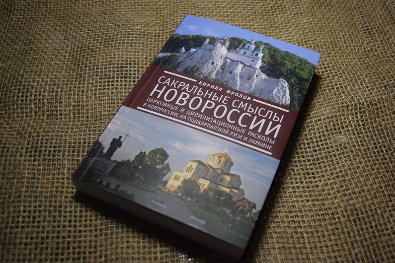 У арестованного «правосека» нашли книгу «Сакральные смыслы Новороссии» - politnavigator.net - Москва - Россия - Львов