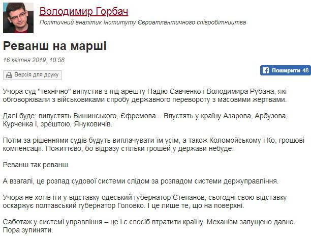 Надежда Савченко - Киевские евроатлантисты паникуют и анонсируют возвращение Януковича - politnavigator.net - Украина