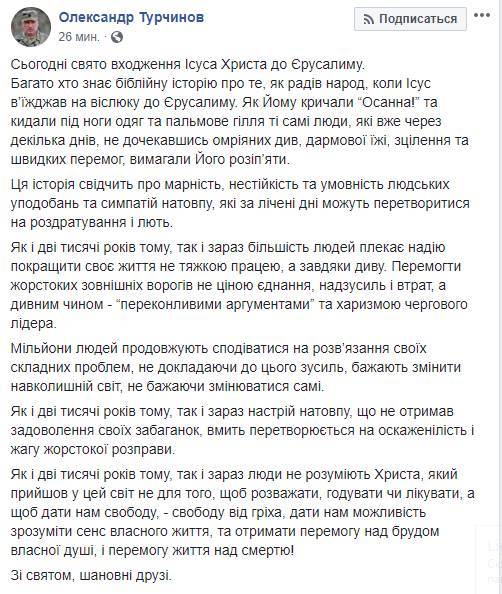 Петр Порошенко - Александр Турчинов - Иисус Христос - Турчинов сравнил Порошенко с Христом - politnavigator.net - Иерусалим