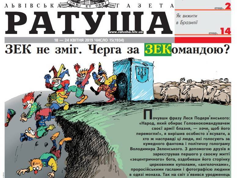 Владимир Зеленский - К власти идут пророссийские и просоветские силы – львовский редактор | Политнавигатор - politnavigator.net - Россия - Украина - Львов