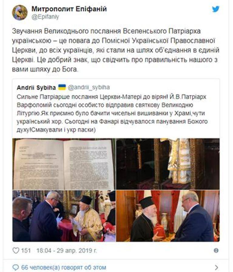 Епифаний увидел хороший знак в послании Варфоломея на украинском языке | Политнавигатор - politnavigator.net - Украина - Турция - Стамбул