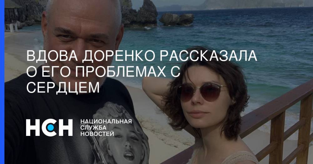 Сергей Доренко - Вдова Доренко рассказала о его проблемах с сердцем - nsn.fm