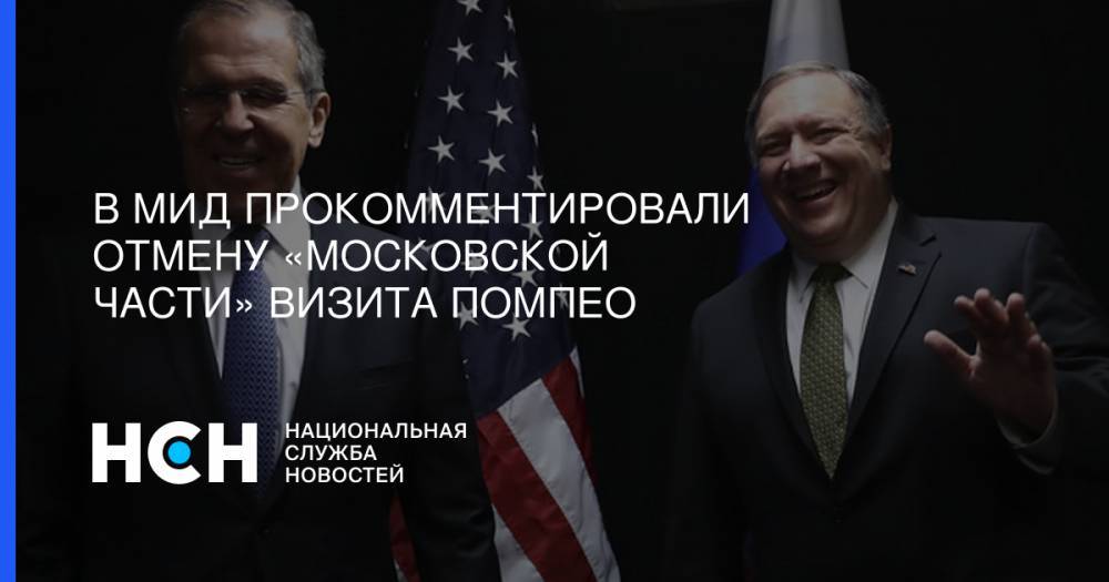Сергей Рябков - Майк Помпео - В МИД прокомментировали отмену «московской части» визита Помпео - nsn.fm - Москва - Россия - США - Сочи - Иран - Брюссель