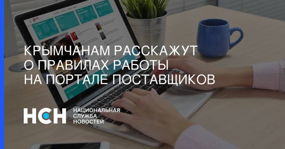 Геннадий Дегтев - Крымчанам расскажут о правилах работы на портале поставщиков - nsn.fm - Москва - Крым - Симферополь