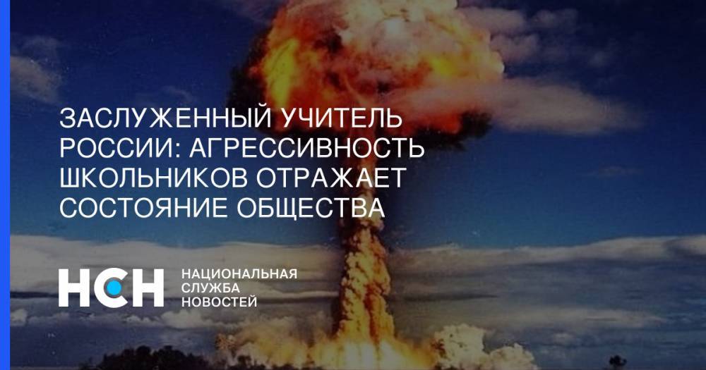 Евгений Ямбург - Заслуженный учитель России: Агрессивность школьников отражает состояние общества - nsn.fm - Россия - Казань