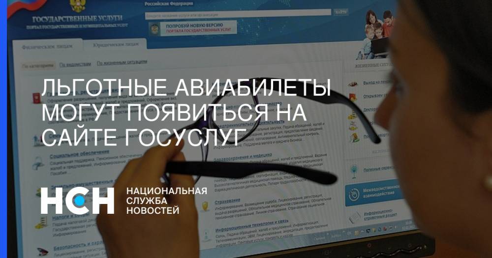 Льготные авиабилеты могут появиться на сайте госуслуг - nsn.fm - Москва - Крым - Калининград