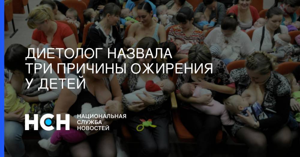 Маргарита Королева - Диетолог назвала три причины ожирения у детей - nsn.fm