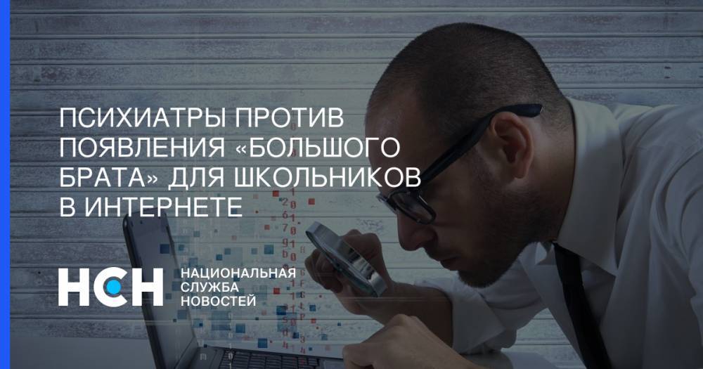 Татьяна Москалькова - Психиатры против появления «Большого Брата» для школьников в интернете - nsn.fm - Россия