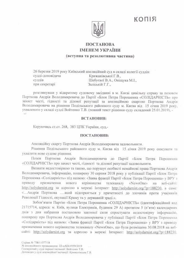 Петр Порошенко - Андрей Портнов - Партию Порошенко через суд вынудили публично извиниться за клевету | Политнавигатор - politnavigator.net - Украина - Киев