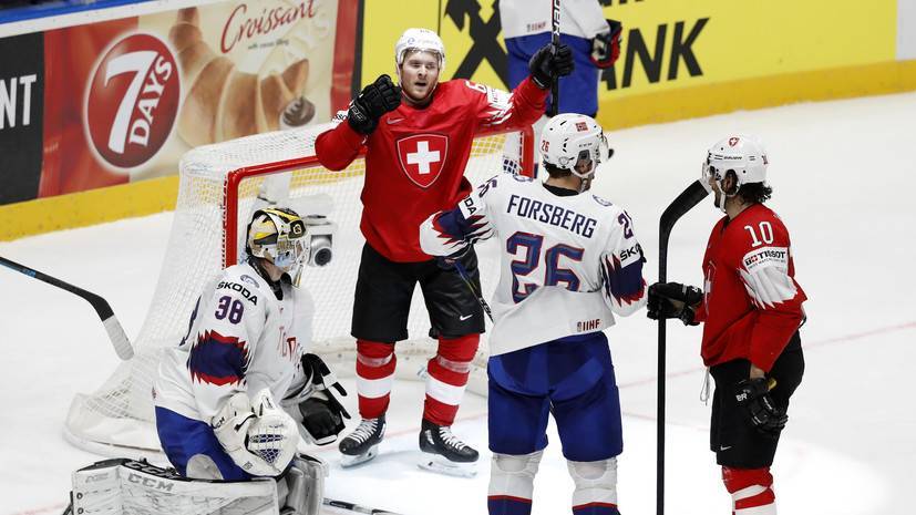 Нико Хишир - Сборная Швейцарии победила норвежцев на хоккейном чемпионате мира - russian.rt.com - Норвегия - Россия - США - Англия - Швейцария