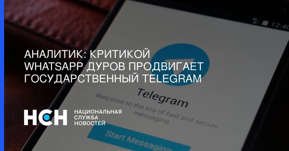 Павел Дуров - Эльдар Муртазин - Аналитик: Критикой WhatsApp Дуров продвигает государственный Telegram - nsn.fm - США