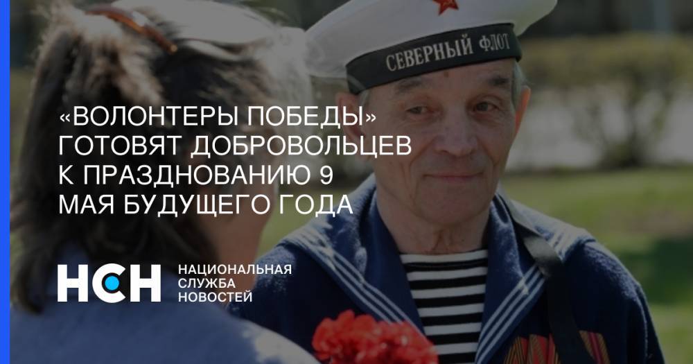 Виктор Томенко - Ольга Амельченкова - «Волонтеры Победы» готовят добровольцев к празднованию 9 мая будущего года - nsn.fm - Россия - Барнаул - Алтайский край