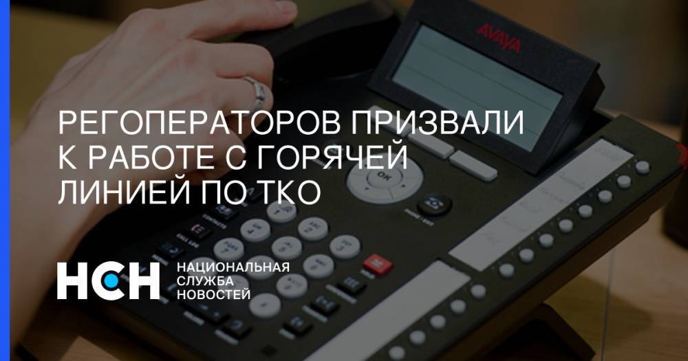 Денис Буцаев - Регоператоров призвали к работе с горячей линией по ТКО - nsn.fm