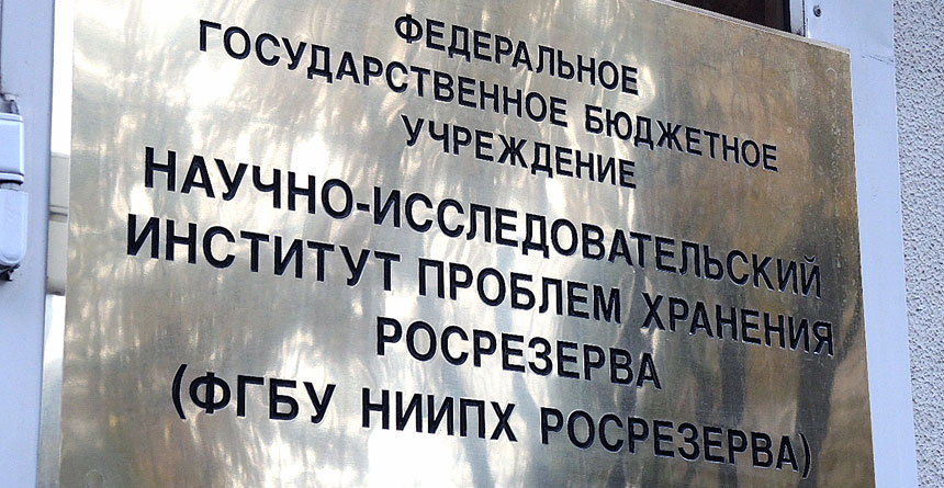 СК попросил арестовать директора института Росрезерва по подозрению в мошенничестве - theins.ru - Москва - Россия