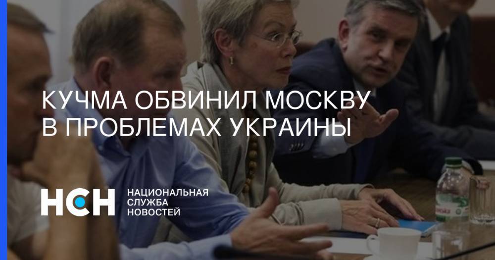 Леонид Кучма - Степан Бандер - Кучма обвинил Москву в проблемах Украины - nsn.fm - Москва - Россия - Украина - Германия - Литва