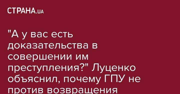 Андрей Портнов - Юрий Луценко - Виктор Андрусив - "А у вас есть доказательства в совершении им преступления?" Луценко объяснил, почему ГПУ не против возвращения Портнова в Украину - strana.ua - Украина
