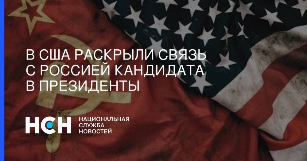 Берни Сандерс - Владимир Ленин - В США раскрыли связь с Россией кандидата в президенты - nsn.fm - США - Ярославль - штат Вермонт