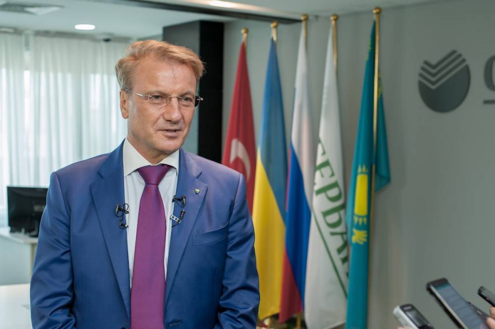 Герман Греф - «Сбербанк» планирует расширить свое участие в экономике Казахстана - nur.kz - Украина