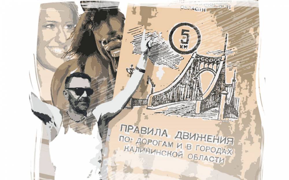 Михаил Колодочкин - Короткий тест на память: когда отменили региональные ПДД? - zr.ru