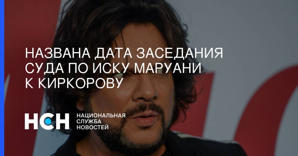 Филипп Киркоров - Александр Добровинский - Названа дата заседания суда по иску Маруани к Киркорову - nsn.fm - Франция