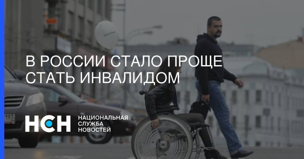 Дмитрий Медведев - В России стало проще стать инвалидом - nsn.fm - Россия