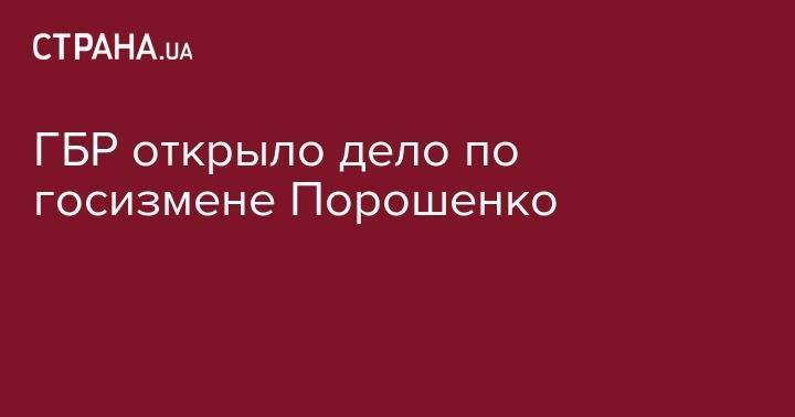 Андрей Портнов - ГБР открыло дело по госизмене Порошенко - strana.ua - Россия