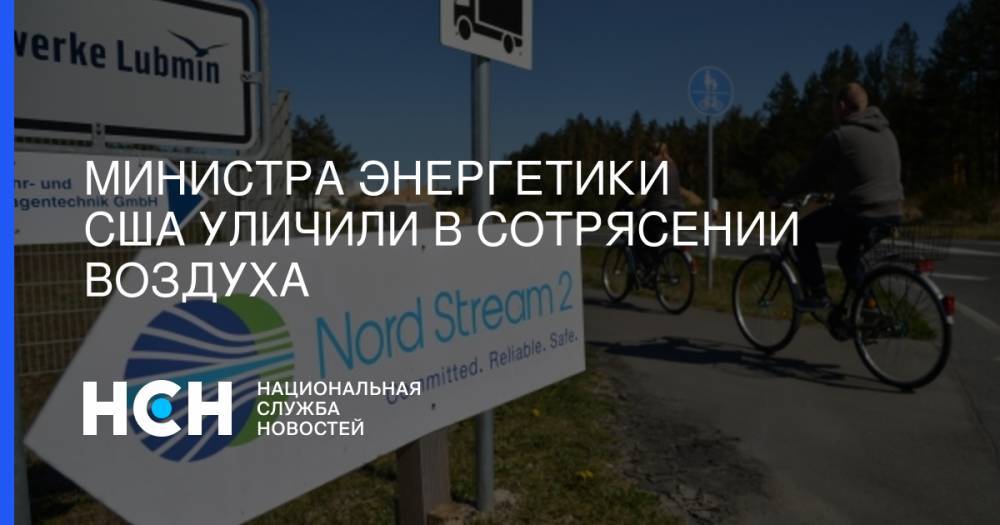 Владимир Зеленский - Рик Перри - Министра энергетики США уличили в сотрясении воздуха - nsn.fm - Россия - США - Киев