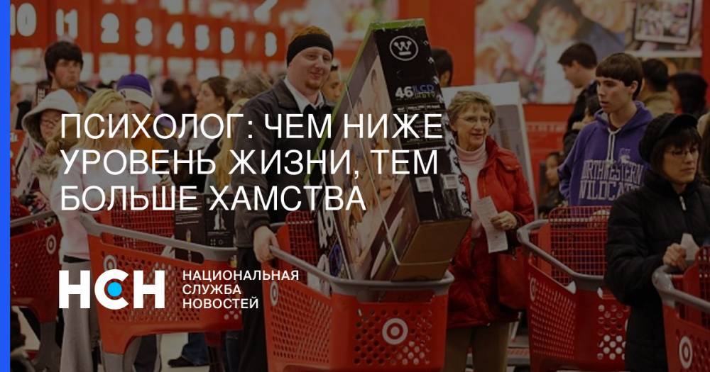 Психолог: Чем ниже уровень жизни, тем больше хамства - nsn.fm - Москва - Россия - Краснодар - Екатеринбург - Саратов - Челябинск - Пермь - Брянск - Тамбов - Чита - Саранск