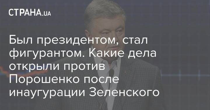 Петр Порошенко - Андрей Портнов - Нестор Шуфрич - Был президентом, стал фигурантом. Какие дела открыли против Порошенко после инаугурации Зеленского - strana.ua - Киев