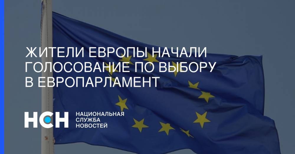 Жители Европы начали голосование по выбору в Европарламент - nsn.fm - Англия - Мальта - Чехия - Голландия - Латвия - Словакия - Ирландия
