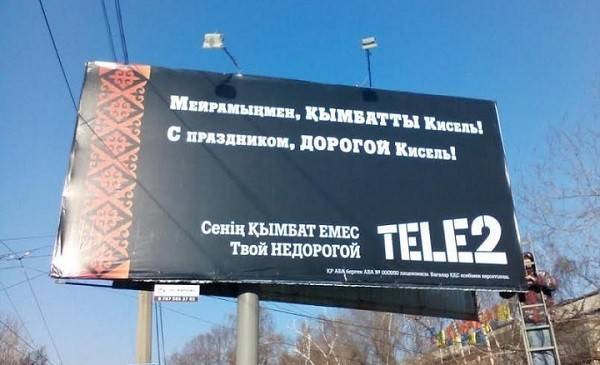 Tele2 ушел из Казахстана за «отступные» в $400 млн - cnews.ru - Казахстан