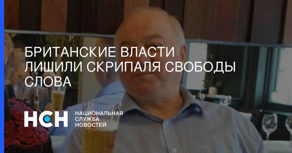 Сергей Скрипаль - Британские власти лишили Скрипаля свободы слова - nsn.fm - Россия