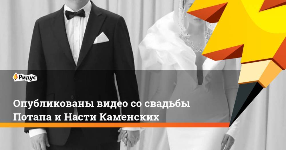 Анастасия Каменских - Потап Каменский - Алексей Потапенко - Опубликованы видео со свадьбы Потапа и Насти Каменских - ridus.ru - Россия - Украина - Киев