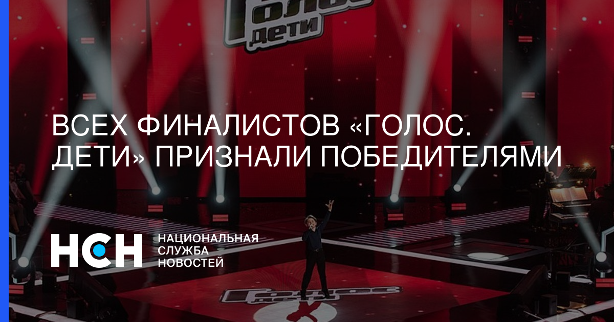 Микелла Абрамова - Всех финалистов «Голос. Дети» признали победителями - nsn.fm