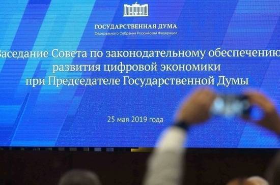 Вячеслав Володин - Леонид Левин - В Госдуме рассказали, какие решения могут быть приняты по итогам Совета по развитию цифровой экономики - pnp.ru - Крым