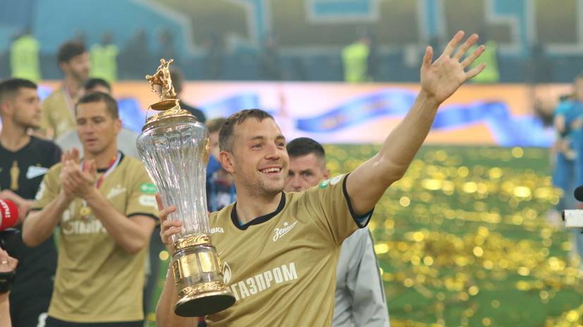 Дзюба: меня не протащили, я стал одним из творцов победы «Зенита» в чемпионате России - russian.rt.com - Россия - Санкт-Петербург