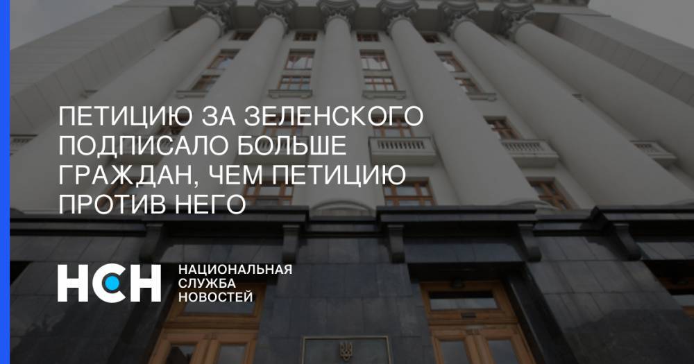 Владимир Зеленский - Игорь Коломойский - Петицию за Зеленского подписало больше граждан, чем петицию против него - nsn.fm - Украина - Греция - Аргентина