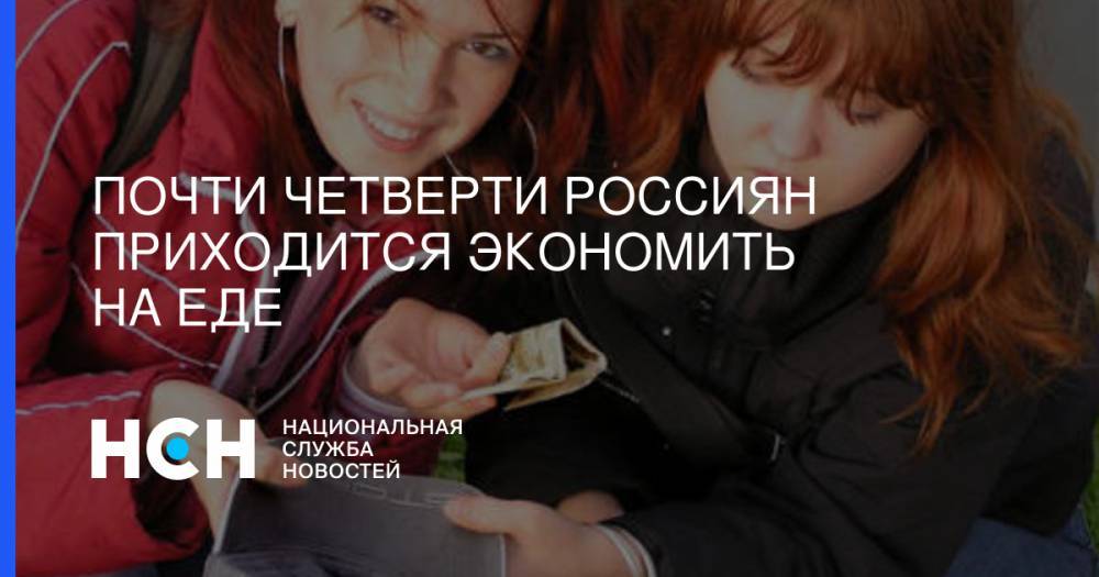 Василий Колташов - Почти четверти россиян приходится экономить на еде - nsn.fm - Россия