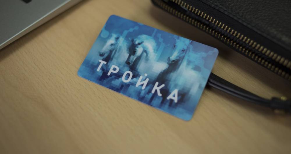 Максим Ликсутов - Более 50 городских сервисов можно оплатить в столице картой "Тройка" - m24.ru - Москва