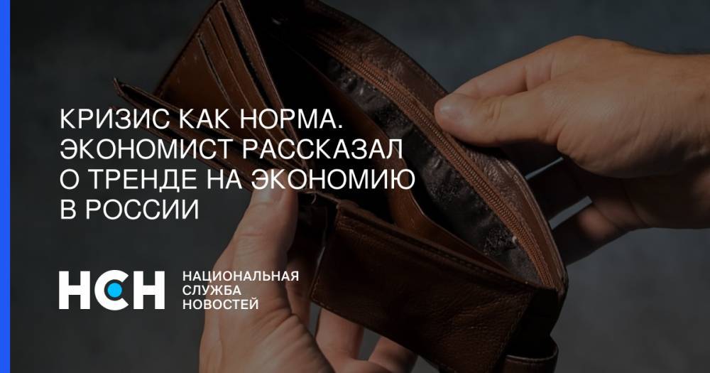 Михаил Делягин - Кризис как норма. Экономист рассказал о тренде на экономию в России - nsn.fm - Россия