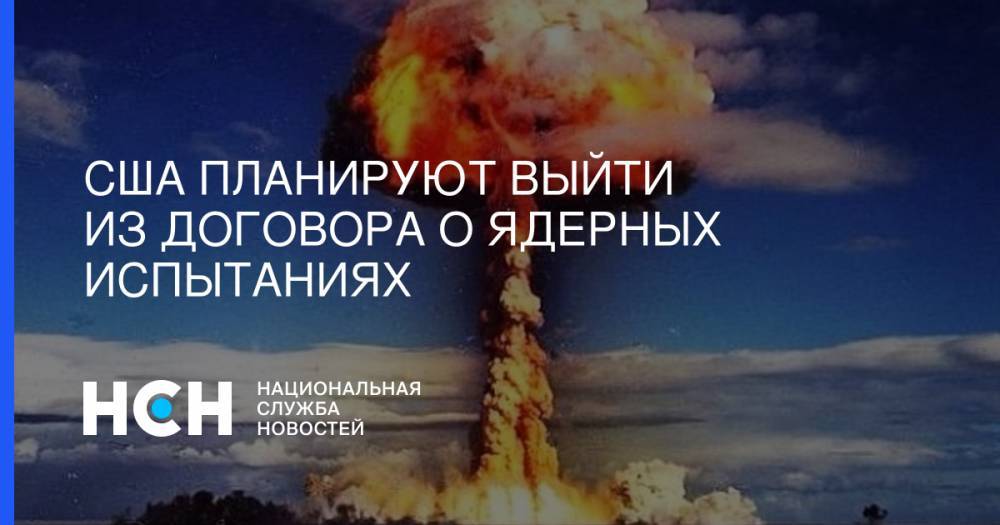 Александр Шерин - Анатолий Антонов - США планируют выйти из договора о ядерных испытаниях - nsn.fm - Москва - Россия - США - Вашингтон