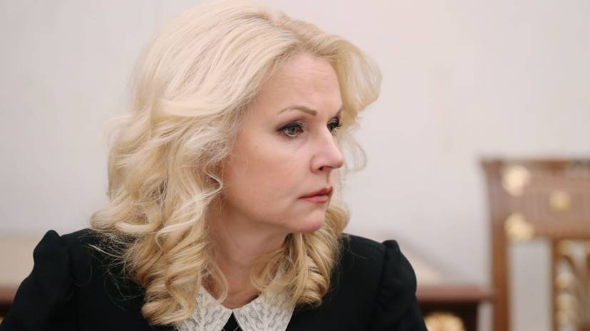 Вероника Скворцова - Голикова: младенческая смертность в России достигла исторического минимума - russian.rt.com - Россия